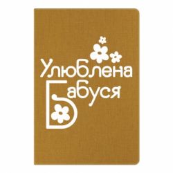 Блокнот с принто Любимая бабушка - PrintSalon