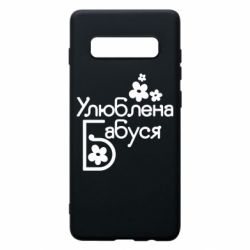 Чехол для Samsung S10+ Любимая бабушка - PrintSalon