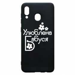 Чехол для Samsung A20 Любимая бабушка - PrintSalon