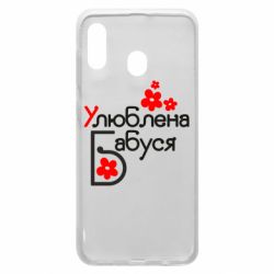 Чехол для Samsung A30 Любимая бабушка