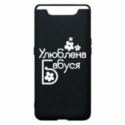 Чехол для Samsung A80 Любимая бабушка - PrintSalon