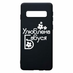 Чехол для Samsung S10 Любимая бабушка - PrintSalon