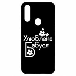 Чехол для Oppo A31 Любимая бабушка - PrintSalon