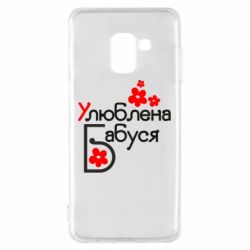 Чехол для Samsung A8 2018 Любимая бабушка - PrintSalon