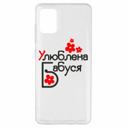 Чехол для Samsung A51 Любимая бабушка-PrintSalon Чехол для Samsung A51 Любимая бабушка