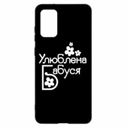 Чехол для Samsung S20+ Любимая бабушка - PrintSalon