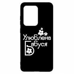 Чехол для Samsung S20 Ultra Любимая бабушка - PrintSalon