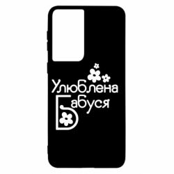 Чохол для Samsung S21 Улюблена бабуся