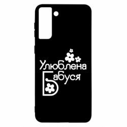 Чехол для Samsung S21 Ultra Любимая бабушка-PrintSalon Чехол для Samsung S21 Ultra Любимая бабушка