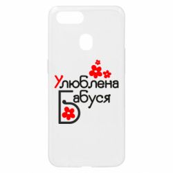 Чехол для Oppo A5s/A12 Любимая бабушка - PrintSalon