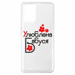 Чехол для Oppo A74 4G Любимая бабушка - PrintSalon