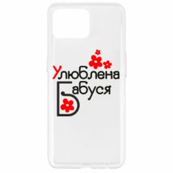 Чехол для Oppo Reno 4 Lite Любимая бабушка - PrintSalon