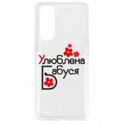 Чехол для Oppo Reno 4 Pro Любимая бабушка - PrintSalon