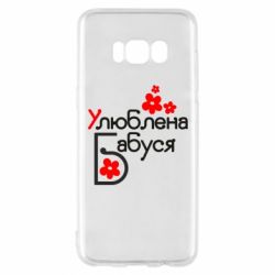 Чехол для Samsung S8 Любимая бабушка - PrintSalon