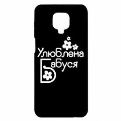 Чехол для Xiaomi Redmi Note 9S/9Pro/9Pro Max Любимая бабушка - PrintSalon