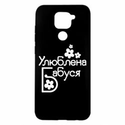 Чехол для Xiaomi Redmi Note 9/Redmi 10X Любимая бабушка - PrintSalon