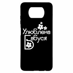 Чехол для Xiaomi Poco X3 Любимая бабушка - PrintSalon