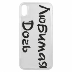 Чохол для iPhone Xs Max Улюблена дочка - PrintSalon