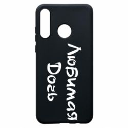 Чохол для Huawei P30 Lite Улюблена дочка - PrintSalon