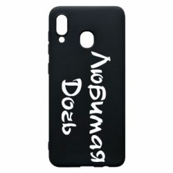 Чохол для Samsung A20 Улюблена дочка - PrintSalon