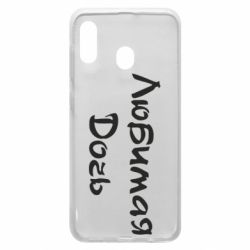 Чохол для Samsung A30 Улюблена дочка - PrintSalon