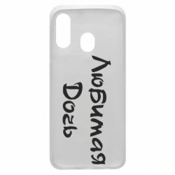 Чохол для Samsung A40 Улюблена дочка - PrintSalon