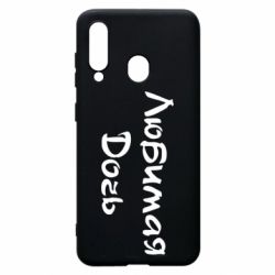 Чохол для Samsung A60 Улюблена дочка - PrintSalon