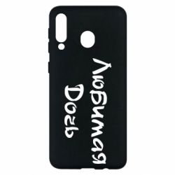 Чохол для Samsung M30 Улюблена дочка - PrintSalon