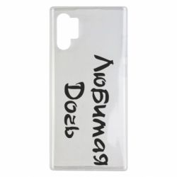 Чохол для Samsung Note 10 Plus Улюблена дочка - PrintSalon