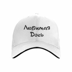 Кепка Улюблена дочка - PrintSalon