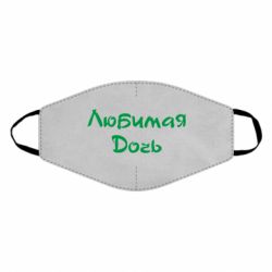 Маска багаторазова Улюблена дочка - PrintSalon