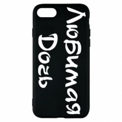 Чохол для iPhone SE 2020 Улюблена дочка - PrintSalon