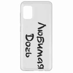 Чохол для Samsung A31 Улюблена дочка - PrintSalon