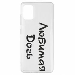 Чехол для Samsung A51 Любимая дочь-PrintSalon Чехол для Samsung A51 Любимая дочь