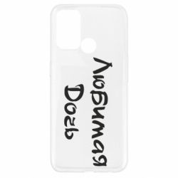 Чохол для Oppo A52 / A72 / A92Улюблена дочка - PrintSalon