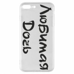 Чохол для iPhone 7 Plus Улюблена дочка - PrintSalon