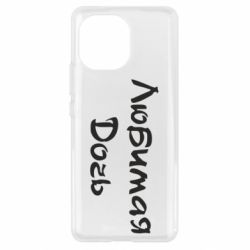 Чохол для Xiaomi Mi11 Улюблена дочка - PrintSalon