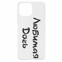 Чохол для Xiaomi Mi11 Lite Улюблена дочка - PrintSalon