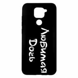 Чохол для Xiaomi Redmi Note 9 / Redmi 10X Улюблена дочка - PrintSalon