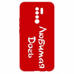 Чохол для Xiaomi Redmi 9 Улюблена дочка - PrintSalon