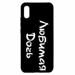 Чохол для Xiaomi Redmi 9a Улюблена дочка - PrintSalon