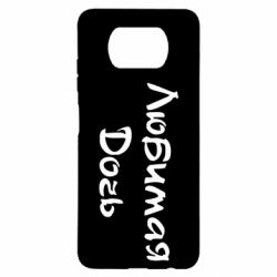 Чохол для Xiaomi Poco X3 Улюблена дочка - PrintSalon