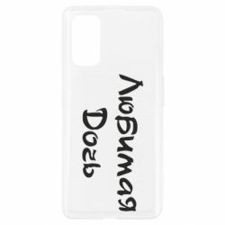 Чохол для Realme 7 Pro Улюблена дочка - PrintSalon