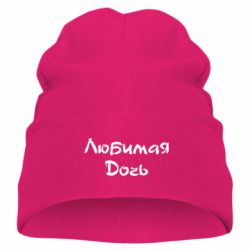 Дитяча шапка Улюблена дочка-PrintSalon Дитяча шапка Улюблена дочка