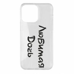 Чохол для iPhone 14 Pro Max Улюблена дочка - PrintSalon