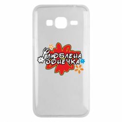 Чехол для Samsung J3 2016 Любимая доченька - PrintSalon