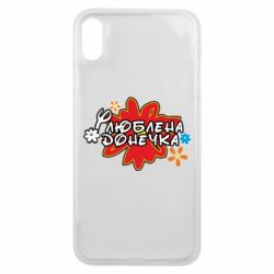 Чехол для iPhone Xs Max Любимая доченька - PrintSalon