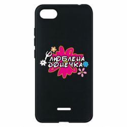 Чехол для Xiaomi Redmi 6A Любимая доченька - PrintSalon