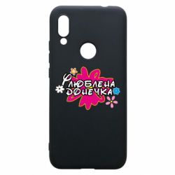 Чехол для Xiaomi Redmi 7 Любимая доченька - PrintSalon
