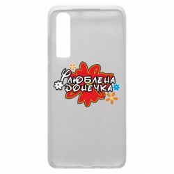 Чехол для Huawei P30 Любимая доченька - PrintSalon